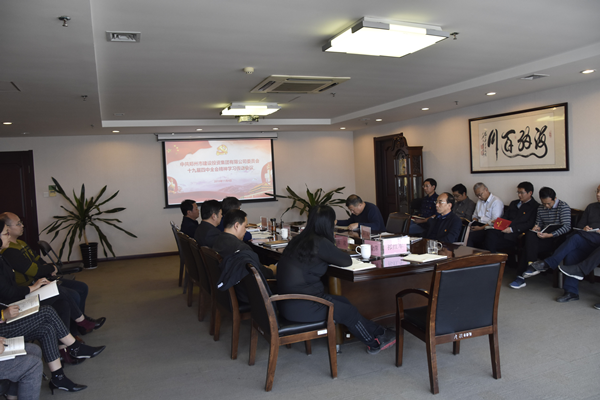 集团公司召开党委理论学习中心组（扩大）会议传达学习党的十九届四中全会精神