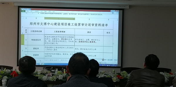 集团公司召开文博中心项目跟踪审计宣贯会议