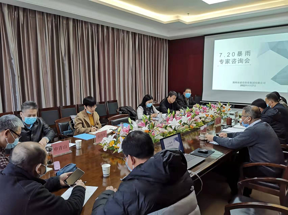 集团公司举行市政项目7.20暴雨专家咨询会